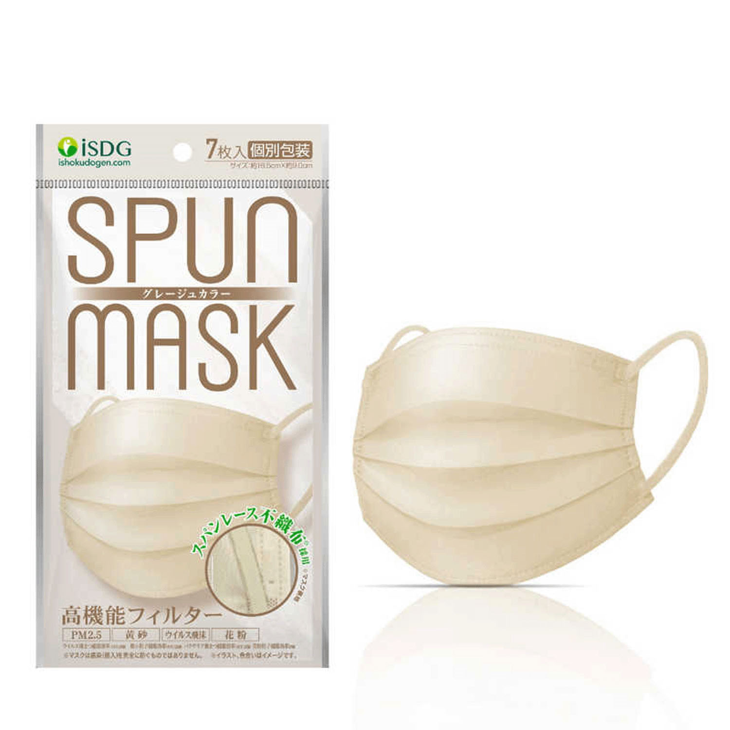 スパンレース不織布カラーマスク 7枚入 グレージュ - 画像3