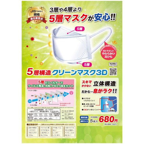 5層構造クリーンマスク3D 5枚入り - 画像2
