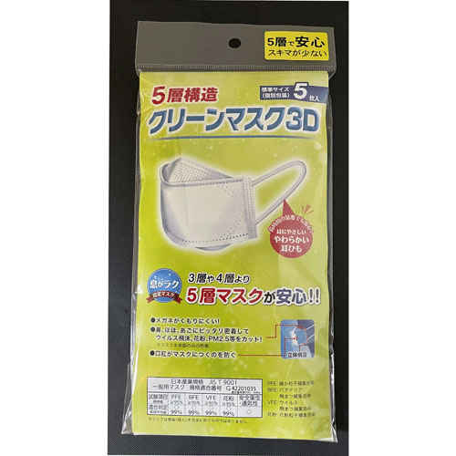 5層構造クリーンマスク3D 5枚入り