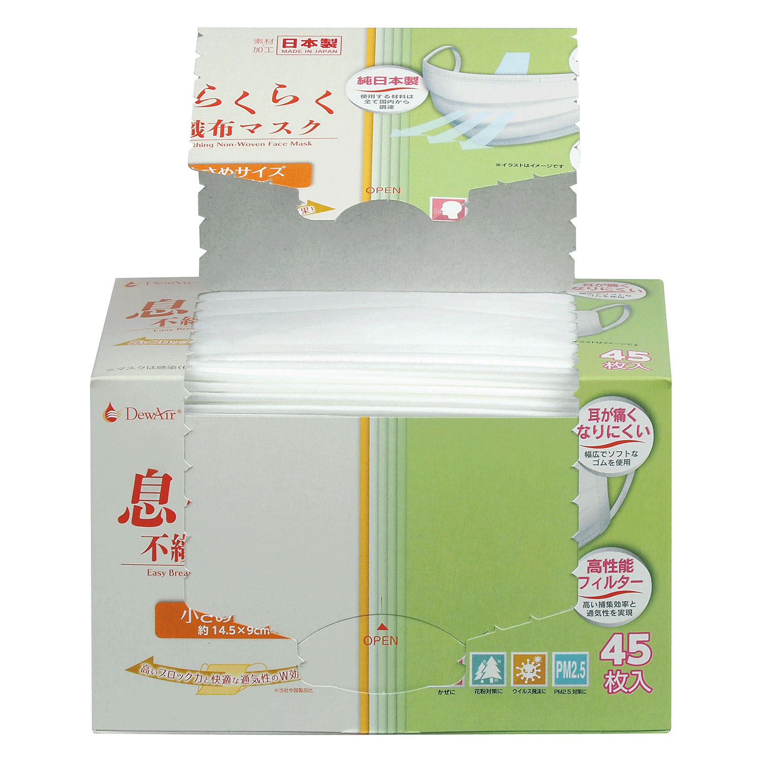 DewAir息らくらくマスク不織布マスク 小さめサイズ45枚 - 画像3