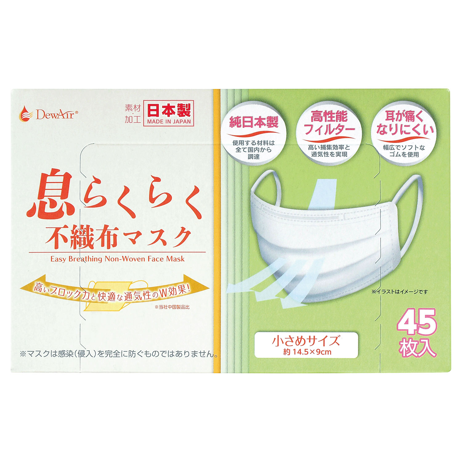 DewAir息らくらくマスク不織布マスク 小さめサイズ45枚 - 画像5