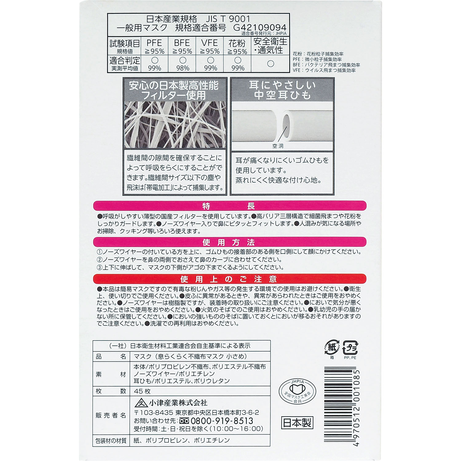 DewAir息らくらくマスク不織布マスク 小さめサイズ45枚 - 画像7