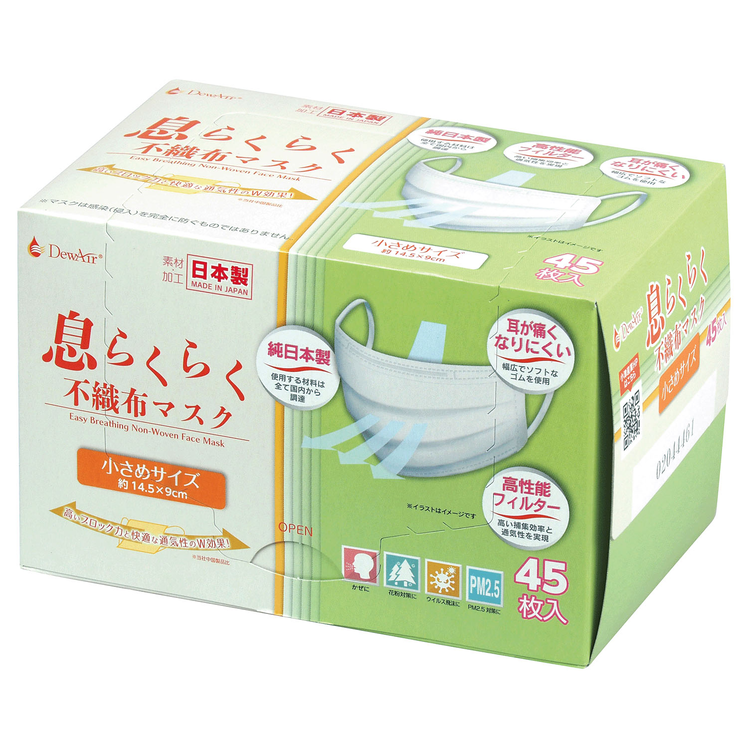 DewAir息らくらくマスク不織布マスク 小さめサイズ45枚
