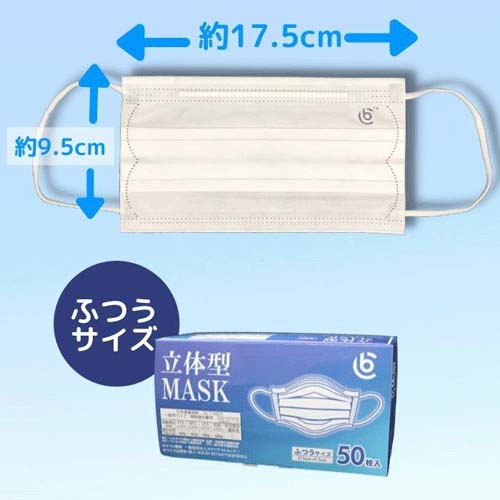 JIS立体型マスク ふつうサイズ 50枚入 - 画像2