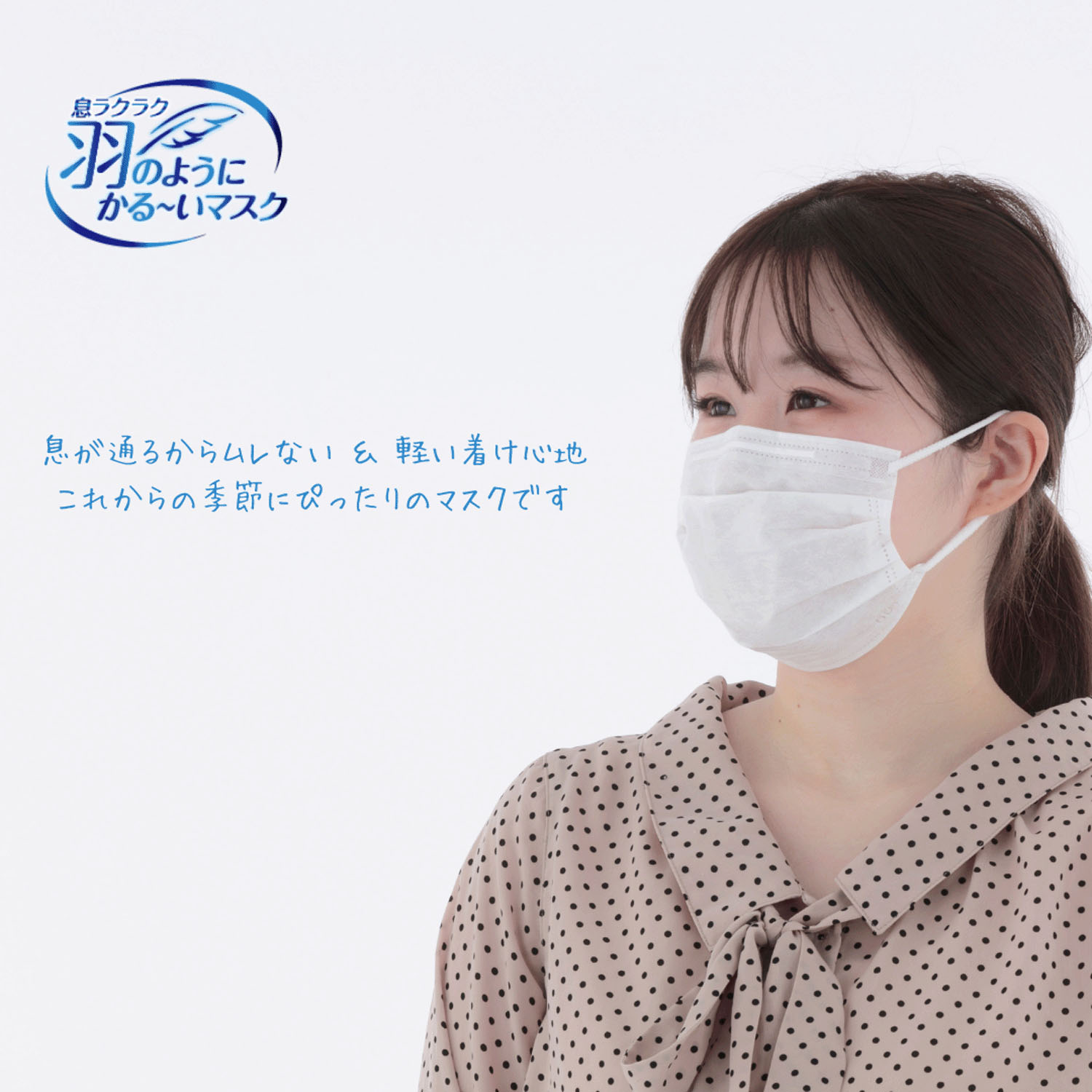息ラクラク 羽のようにかる～いマスク ふつうサイズ 7枚入 - 画像4
