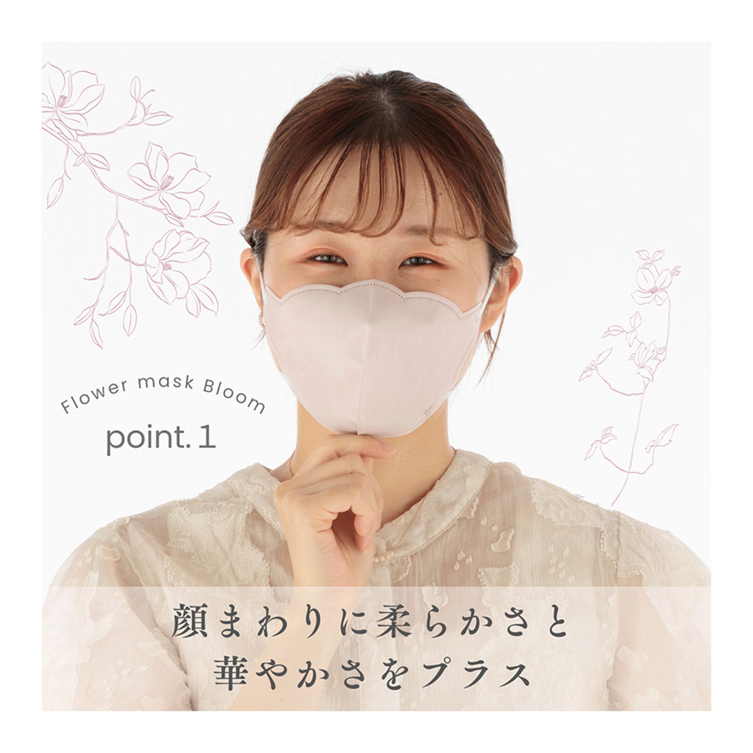 フラワーマスク Bloom ピンクベージュ - 画像2