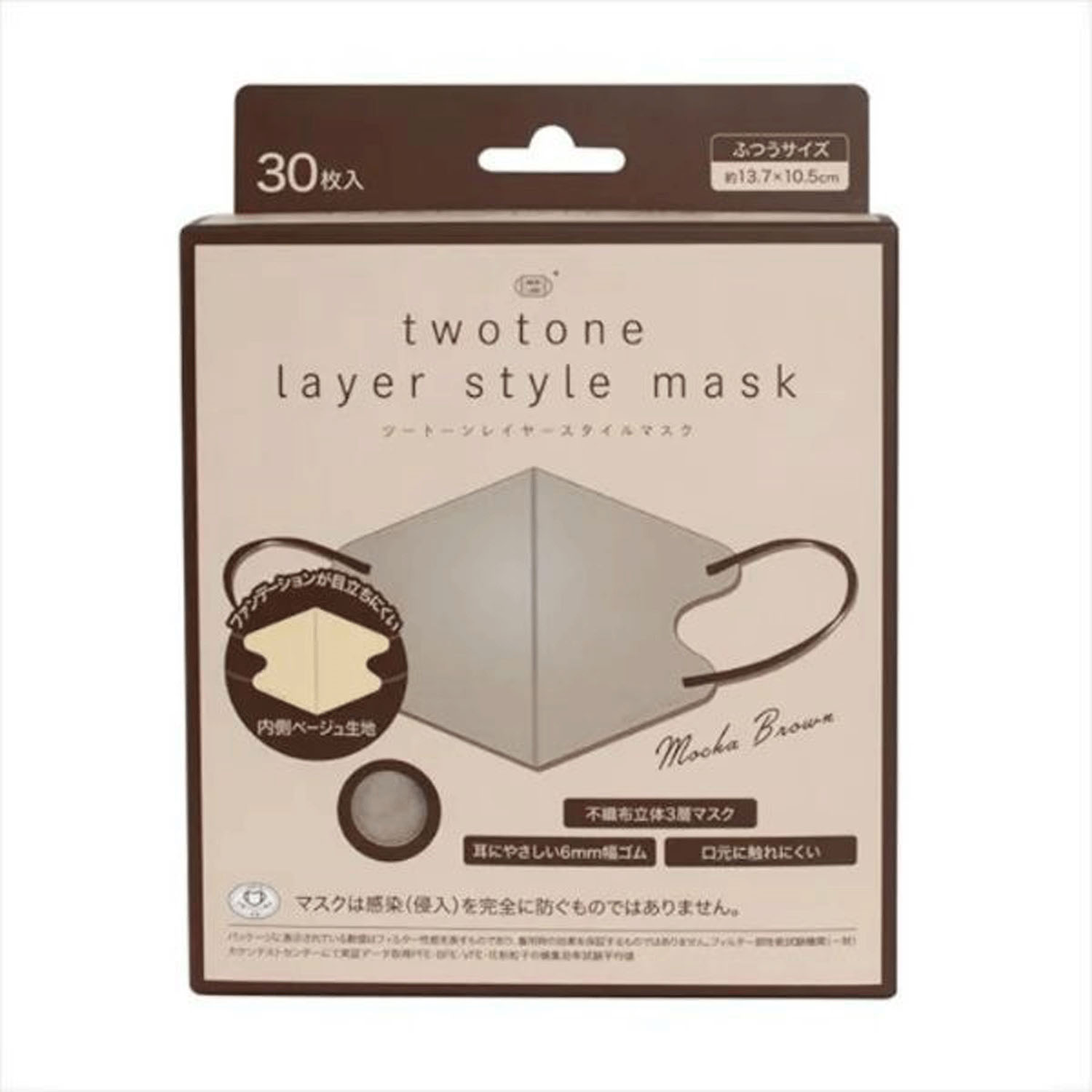 【新商品お試し割引2／26迄】ツートーンレイヤースタイルマスク モカブラウン