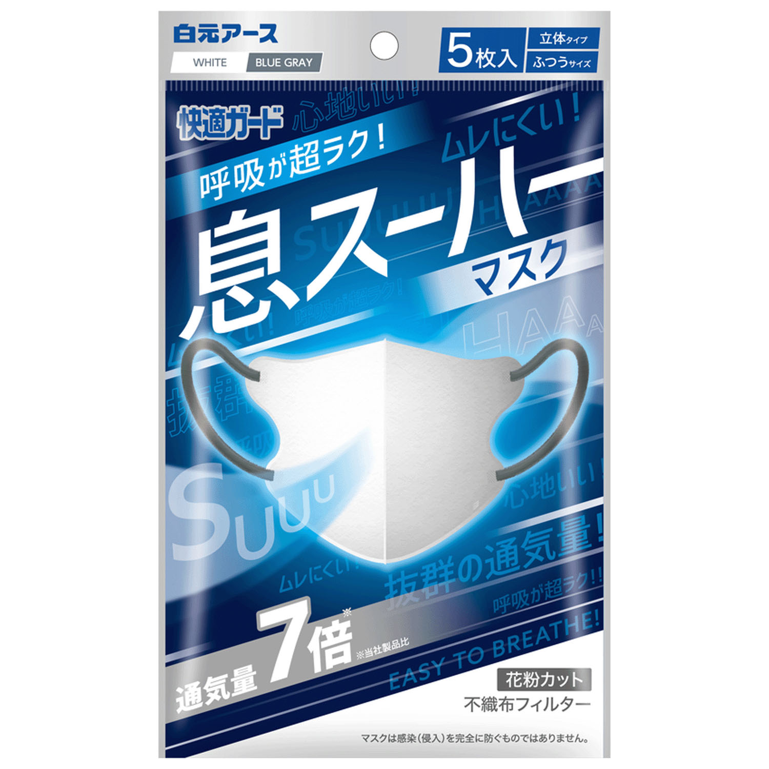 快適ガード息スーハ―マスク 5枚入り