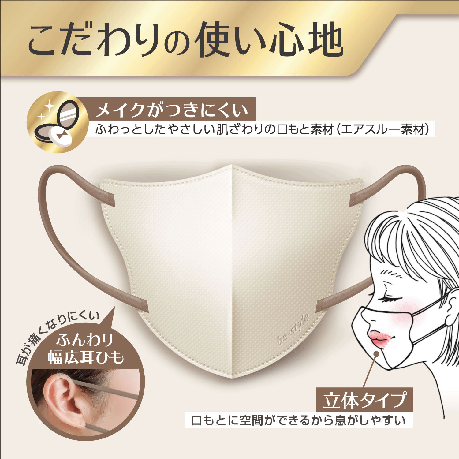 ビースタイル立体タイプ ふつうサイズ サンドベージュ×マロン7枚入 - 画像3