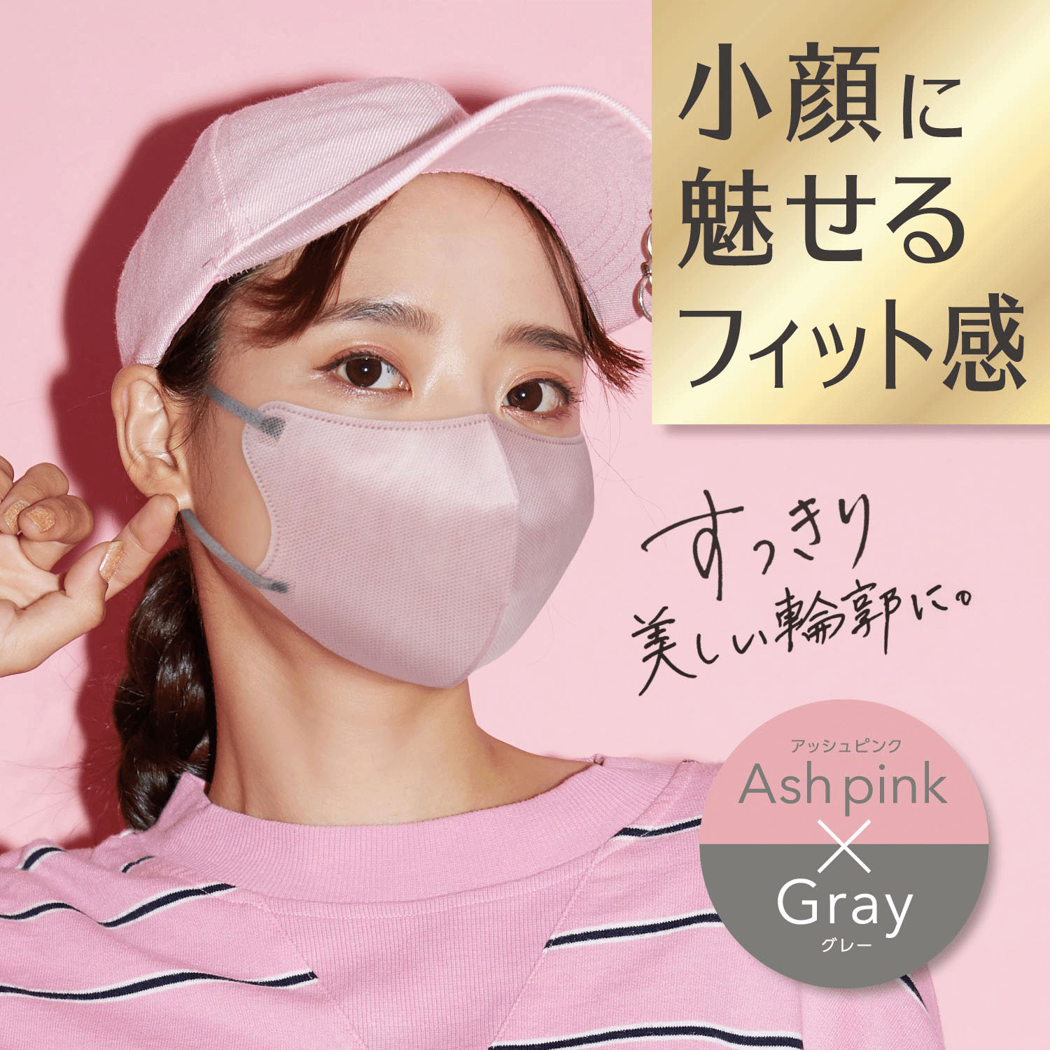 ビースタイル立体タイプ ふつうサイズ アッシュピンク×グレー7枚入 - 画像2