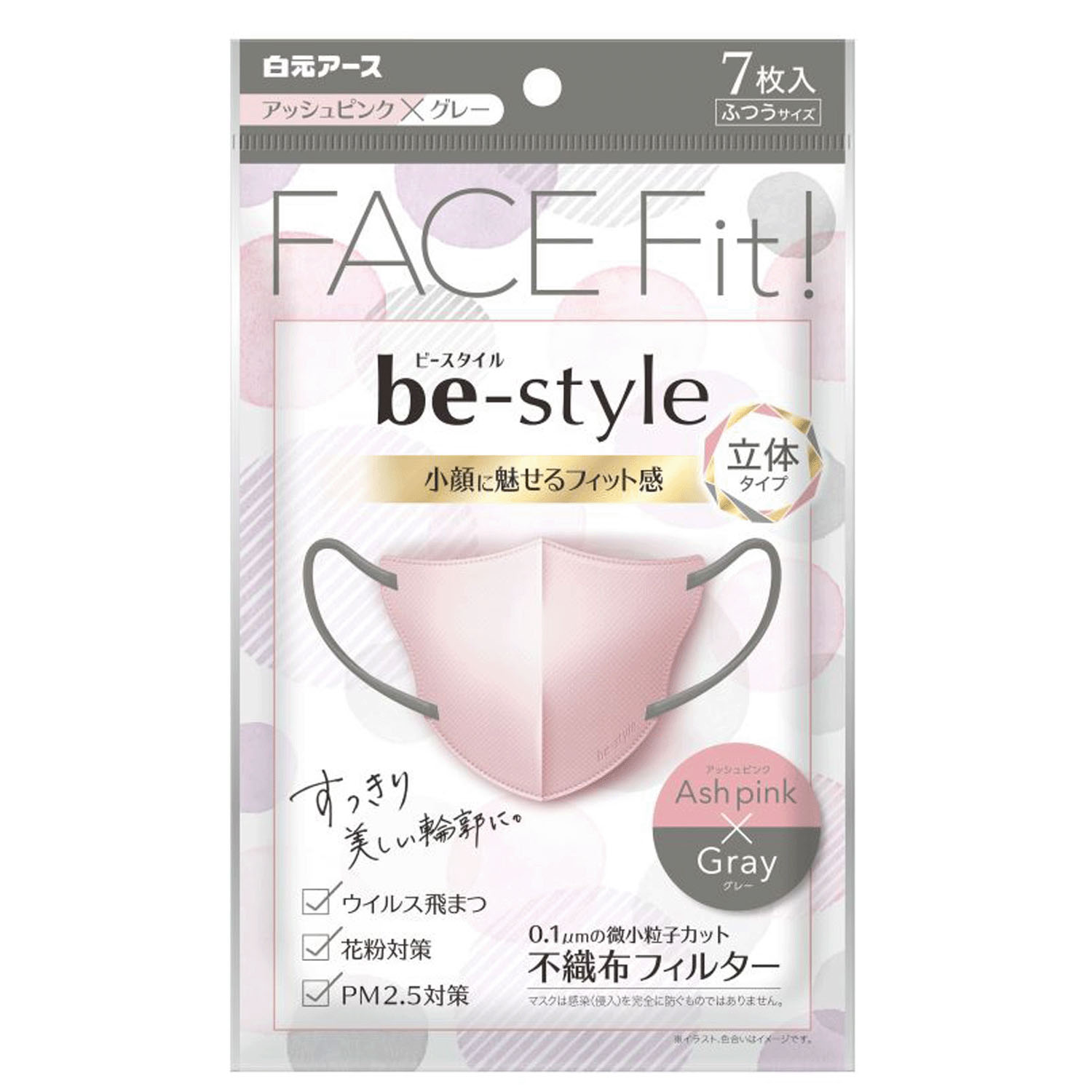 ビースタイル立体タイプ ふつうサイズ アッシュピンク×グレー7枚入