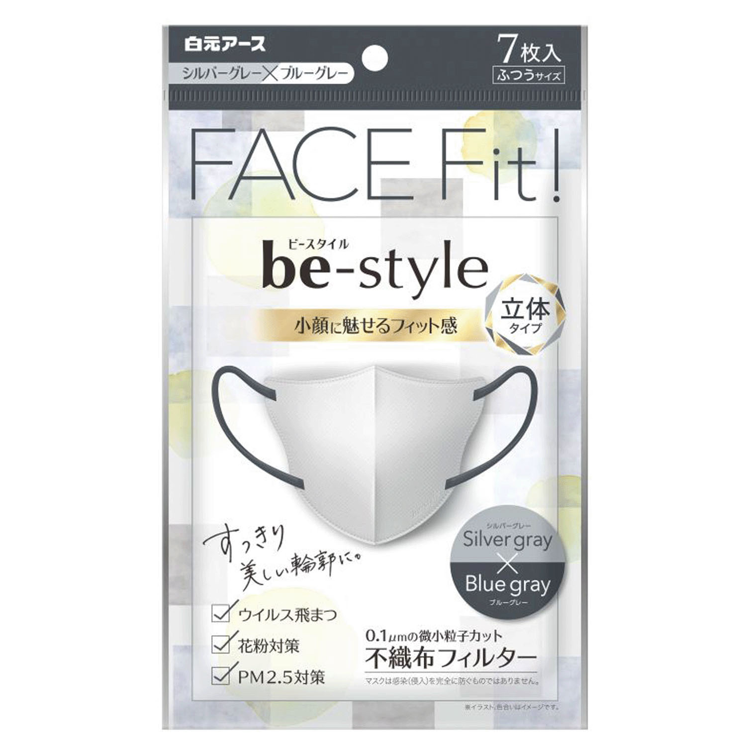 ビースタイル立体タイプ ふつうサイズ シルバーグレー×ブルーグレー7枚入