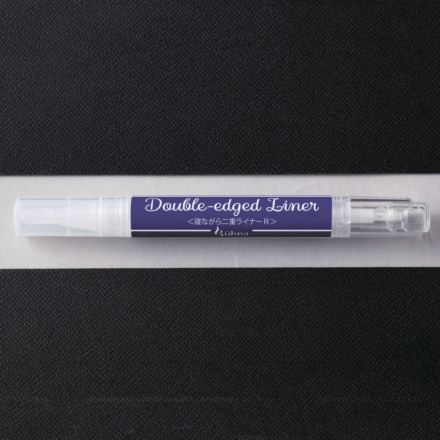 ビューナ 寝ながら二重ライナーR