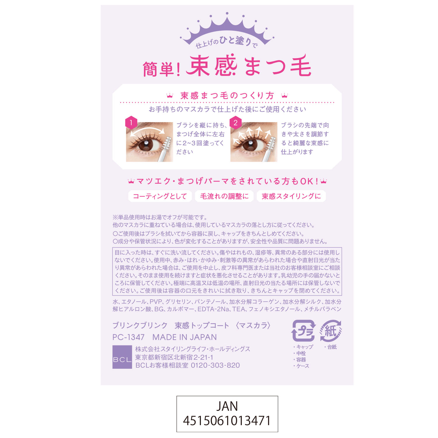 ブリンクブリンク 束感トップコート - 画像2