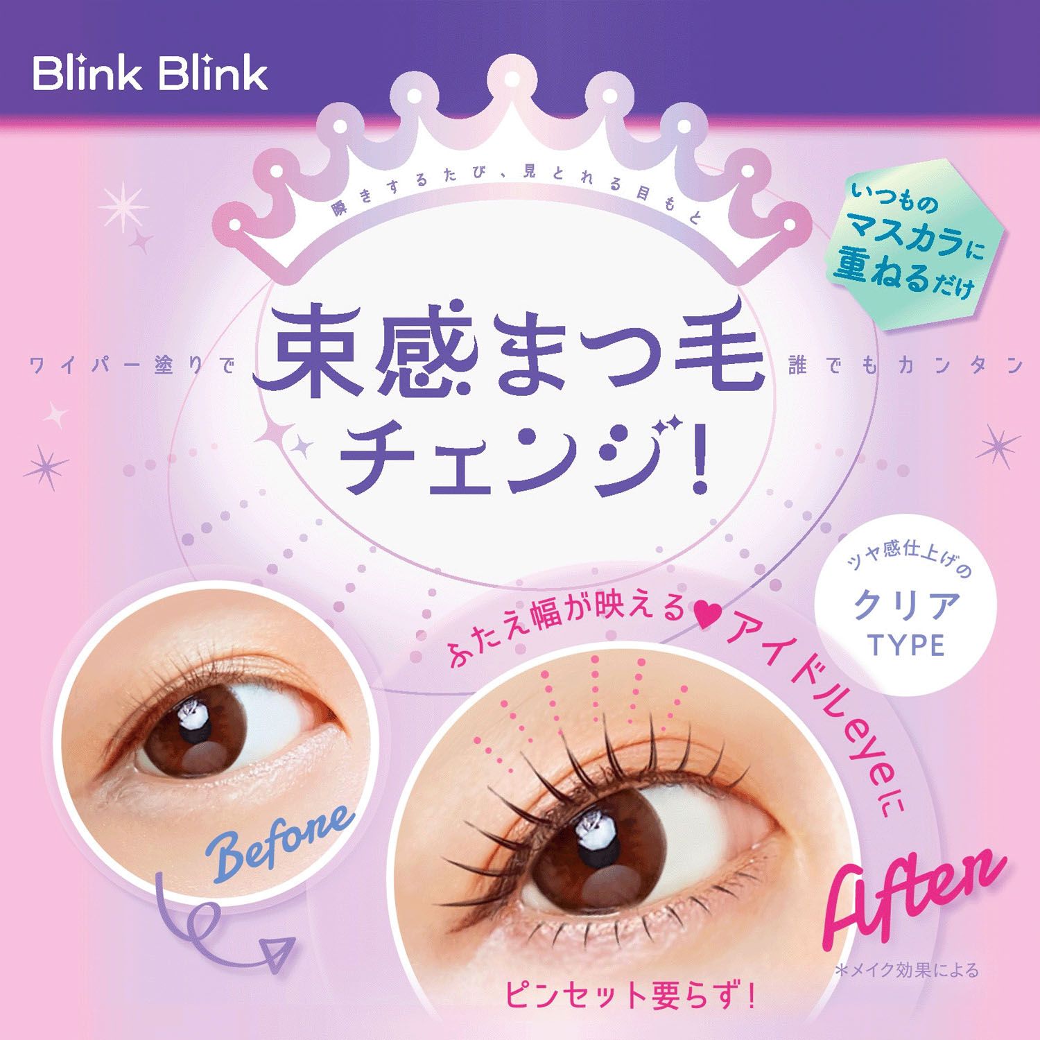 ブリンクブリンク 束感トップコート - 画像4