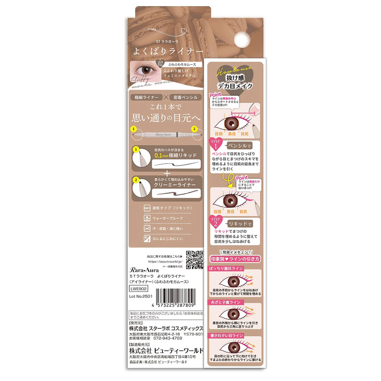 STララオーラ よくばりライナー - 画像6