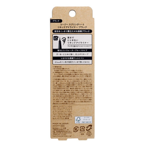 スプリングハート リキッドアイライナー ブラック - 画像4