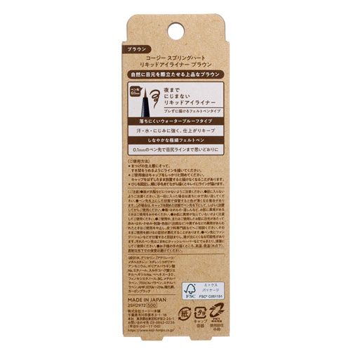 スプリングハート リキッドアイライナー ブラウン - 画像4