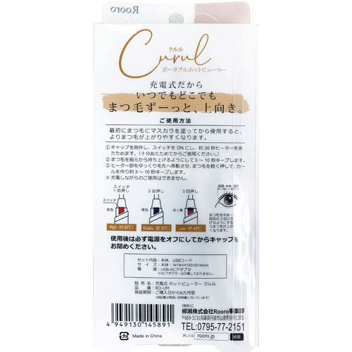 【予約可能品】充電式 ホットビューラー クルル - 画像2