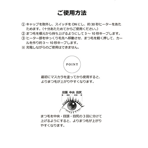 【予約可能品】充電式 ホットビューラー クルル - 画像9