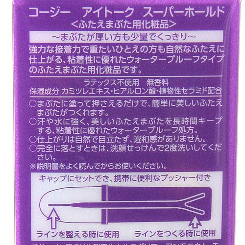 【予約可能品】コージー本舗 アイトーク スーパーホールド - 画像3