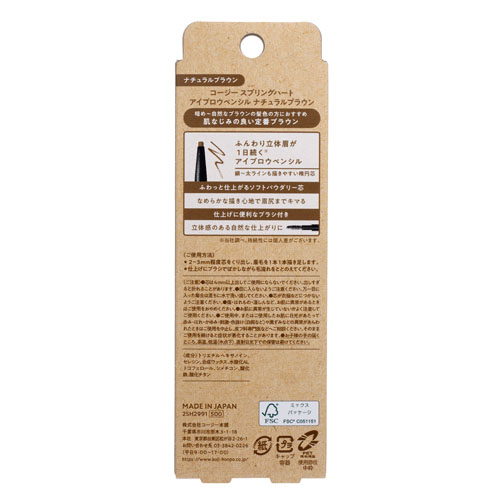 スプリングハート アイブロウペンシル ナチュラルブラウン - 画像4