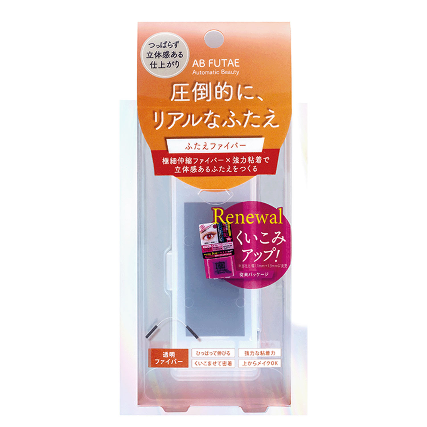 オートマティックビューティ ふたえファイバー〈二重形成ファイバー〉