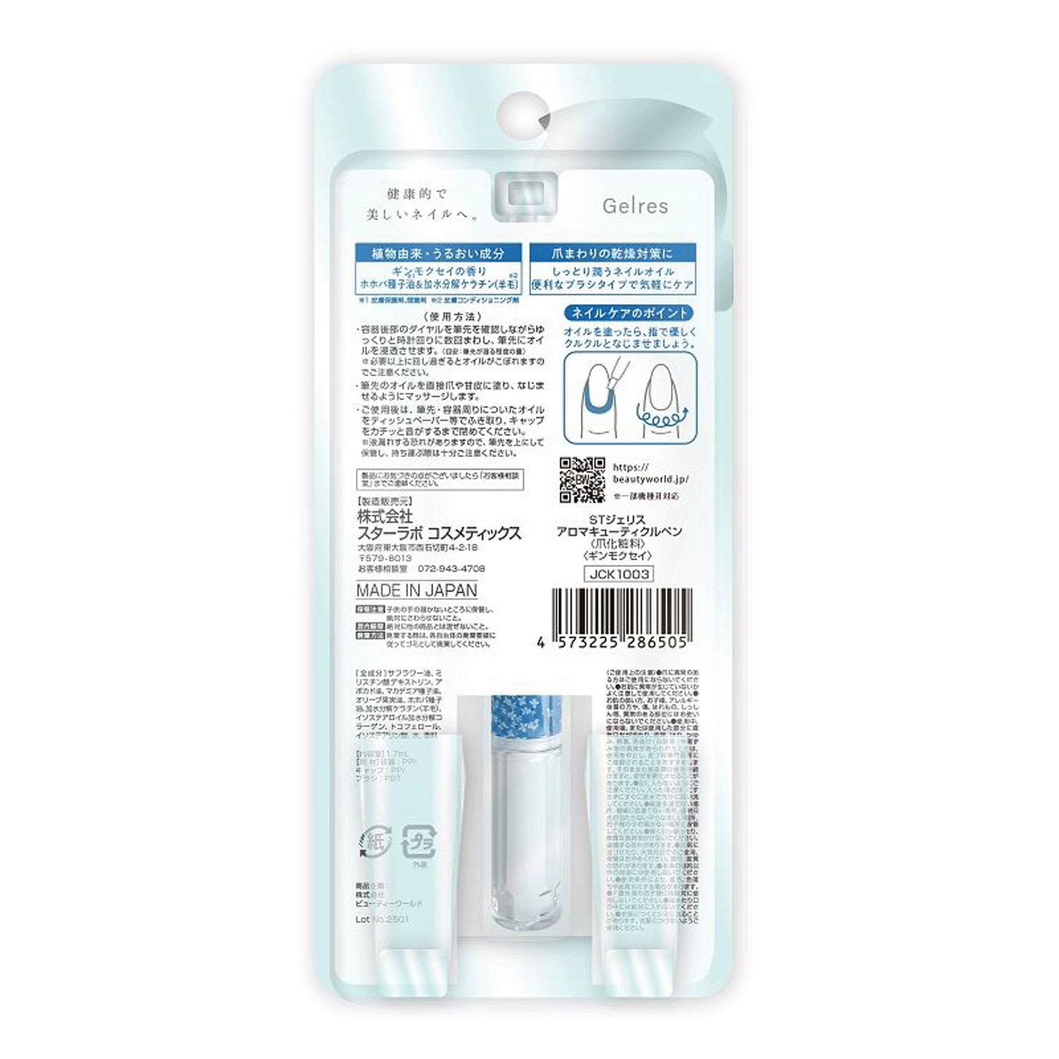 ジェリスアロマキューティクルペンギンモクセイ - 画像2