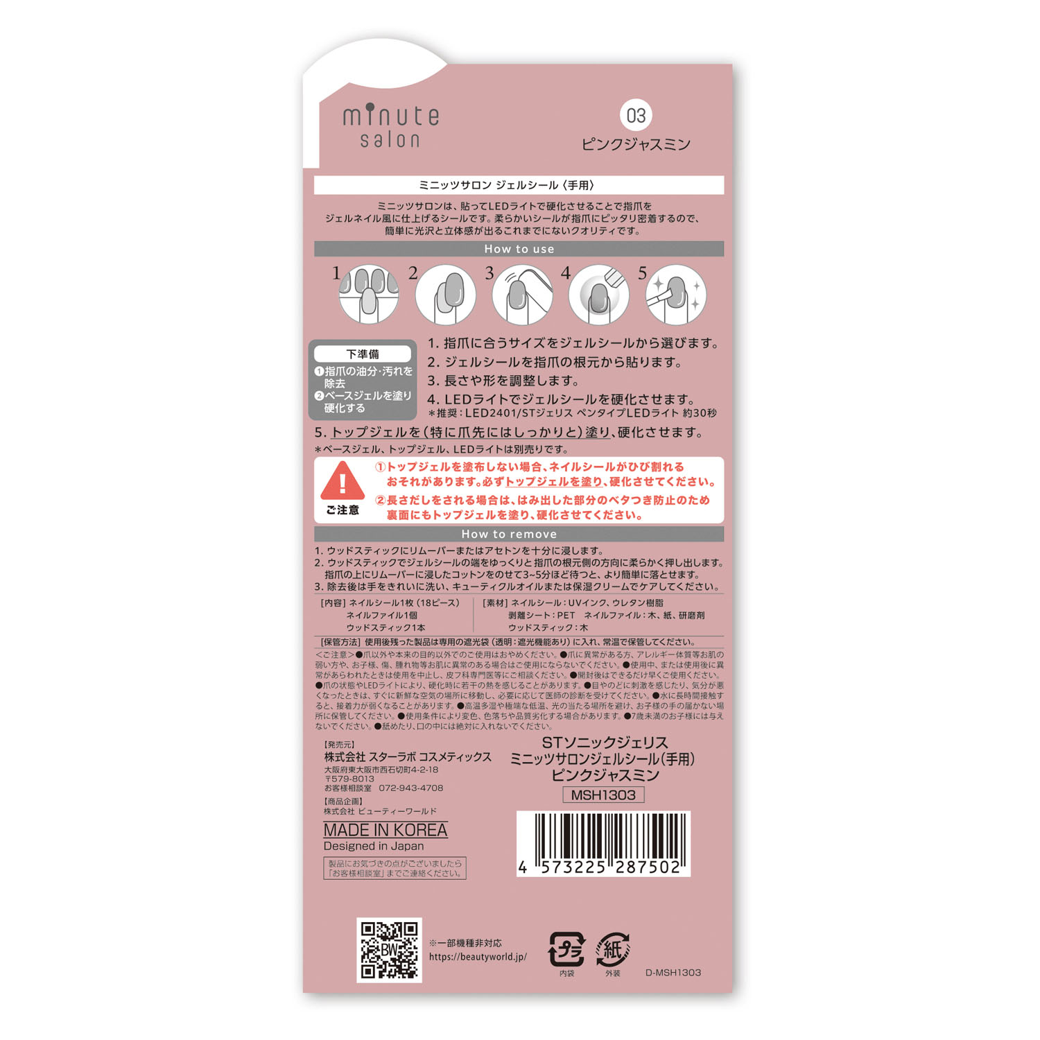 STソニックジェリスミニッツサロンジェルシール 手用 - 画像8