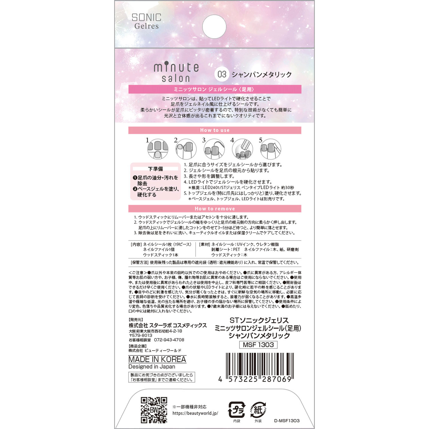 ミニッツサロンジェルシール 足用 - 画像8