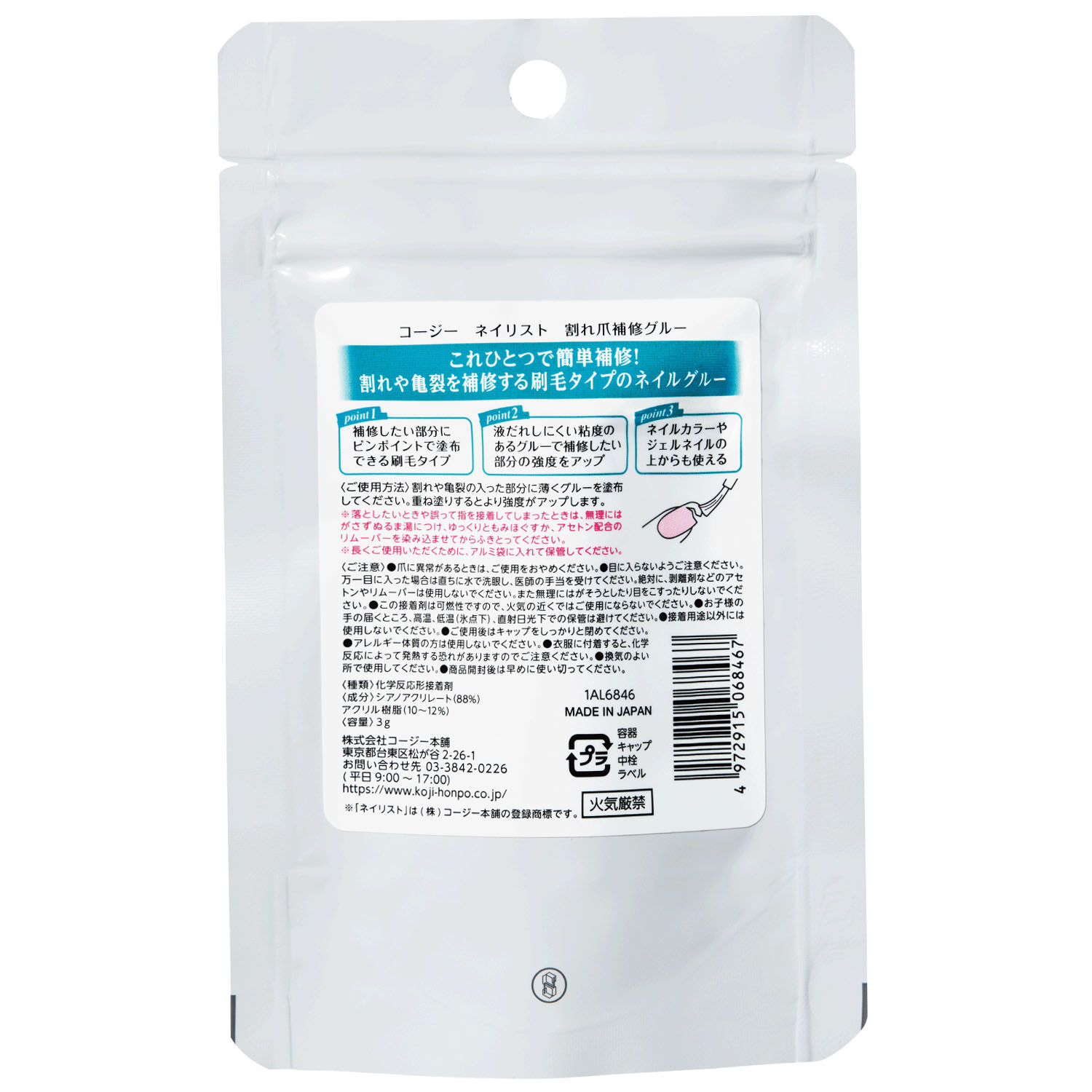 ネイリスト 割れ爪補修グルー - 画像2