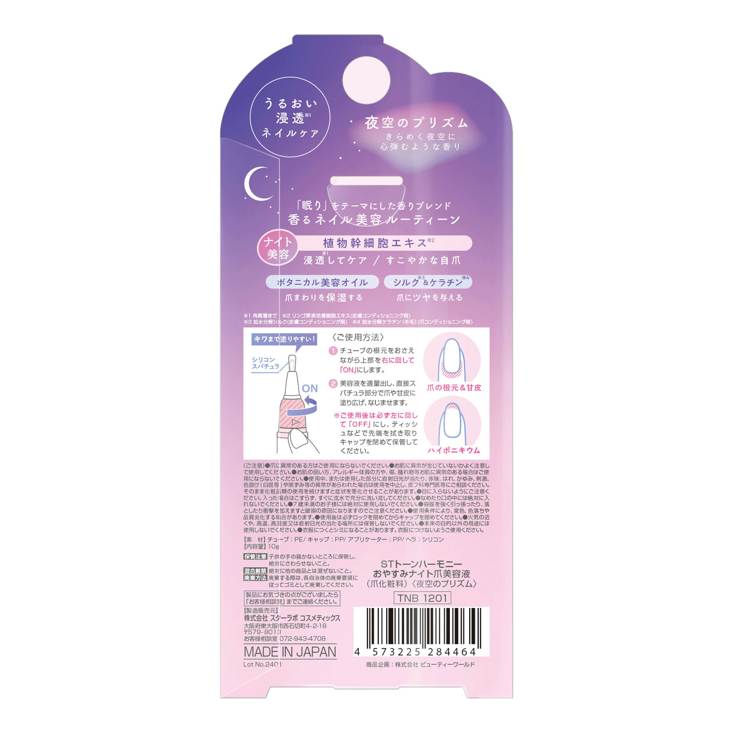 【予約可能品】STトーンハーモニー おやすみナイト爪美容液 - 画像2