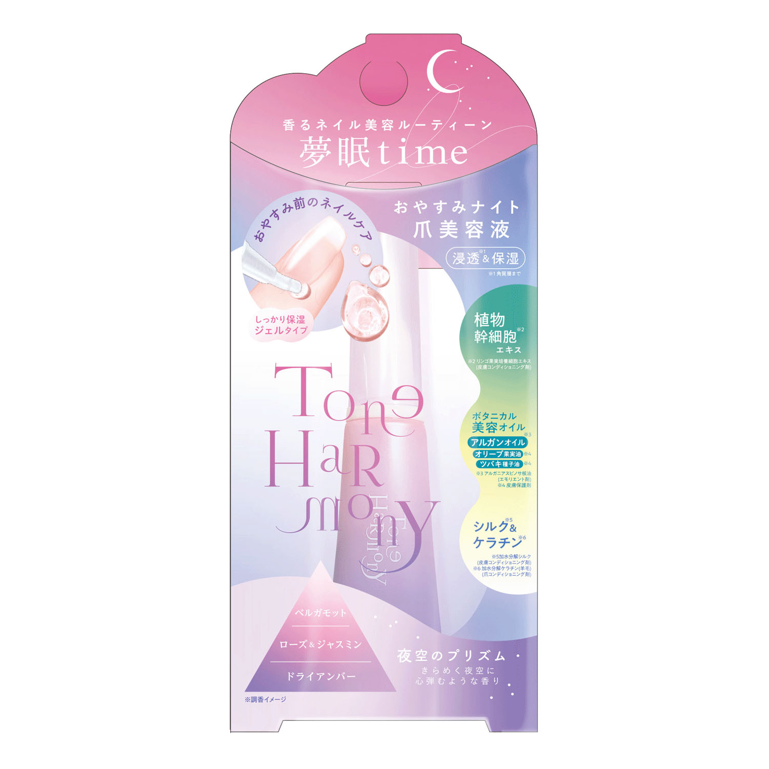 【予約可能品】STトーンハーモニー おやすみナイト爪美容液
