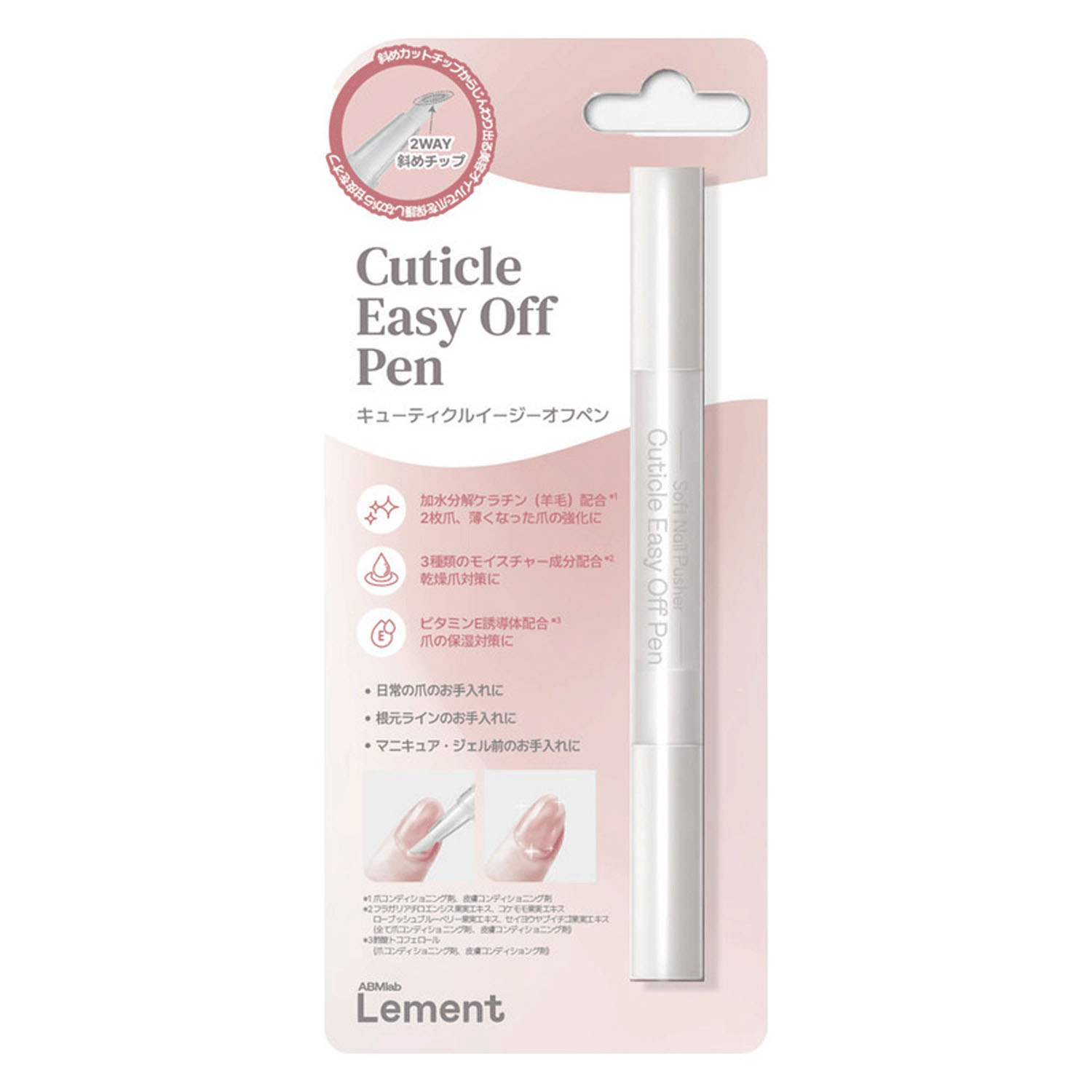 キューティクルイージーオフペン