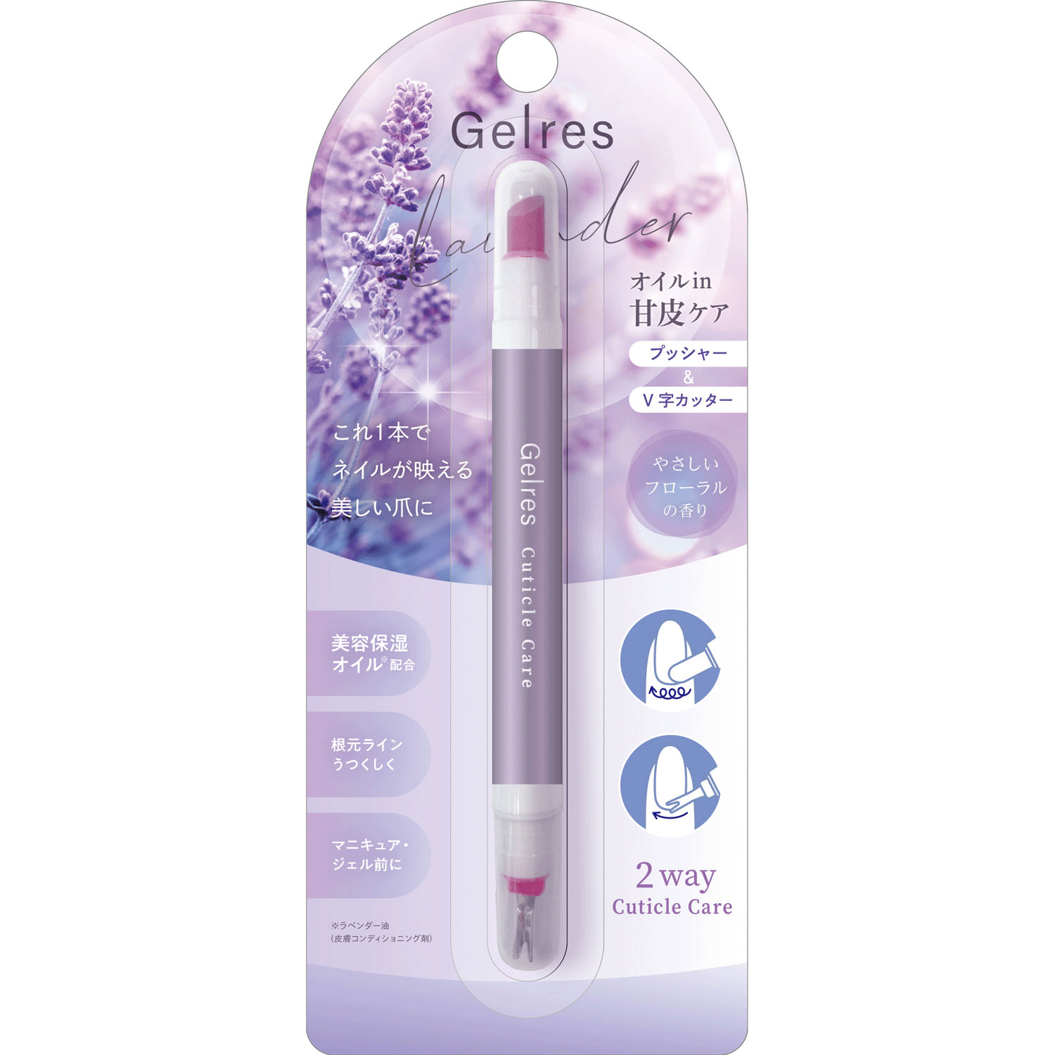 STジェリス 2WAYキューティクルペン