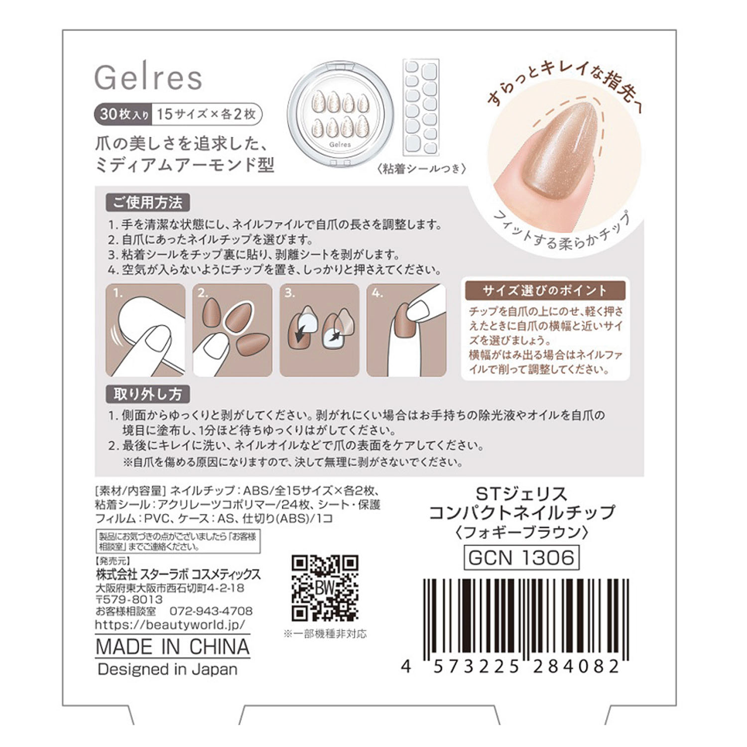 【00－13～00－18新色追加】STジェリス コンパクトネイルチップ - 画像13