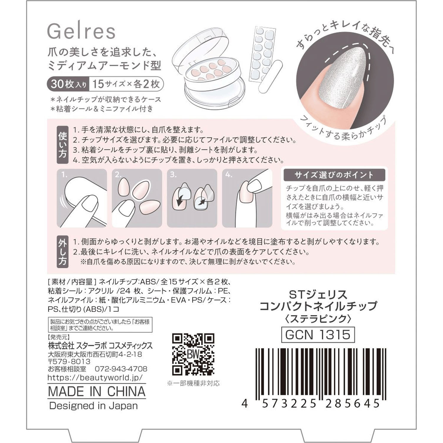 【00－13～00－18新色追加】STジェリス コンパクトネイルチップ - 画像25