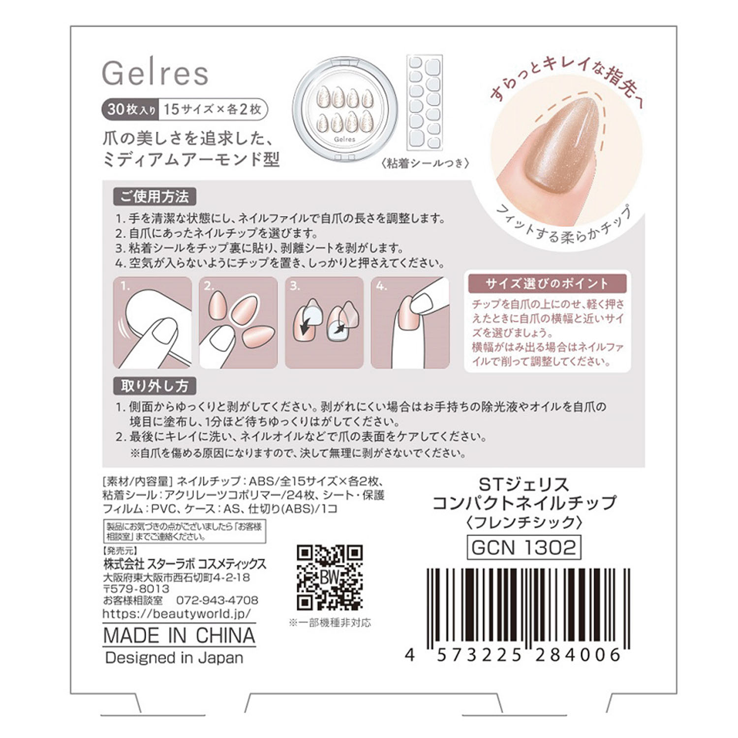 【00－13～00－18新色追加】STジェリス コンパクトネイルチップ - 画像5