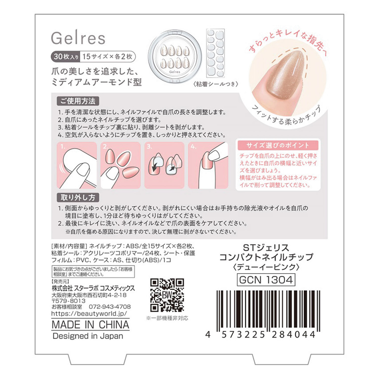 【00－13～00－18新色追加】STジェリス コンパクトネイルチップ - 画像9