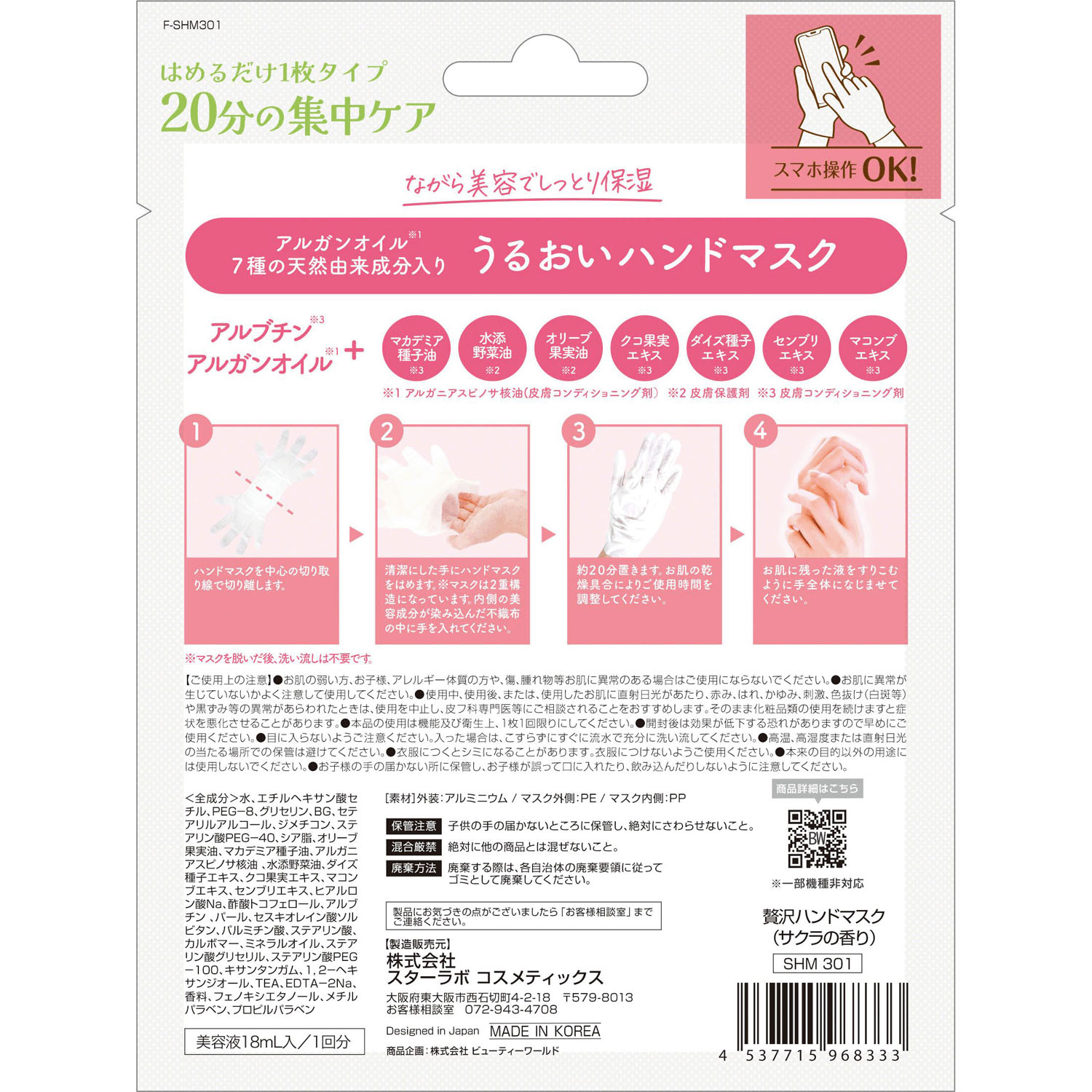 贅沢ハンドマスク（サクラの香り） - 画像2