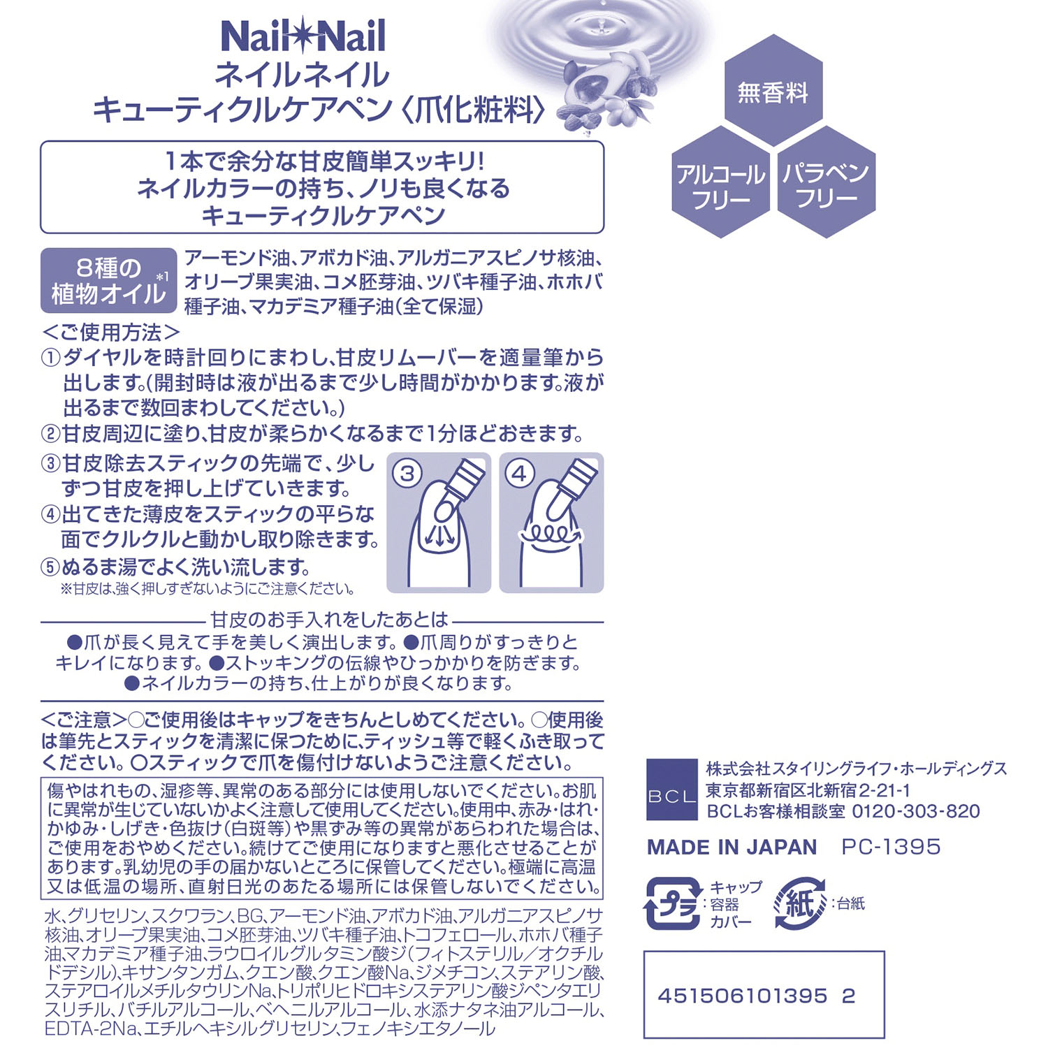 ネイルネイル キューティクルケアペン - 画像2