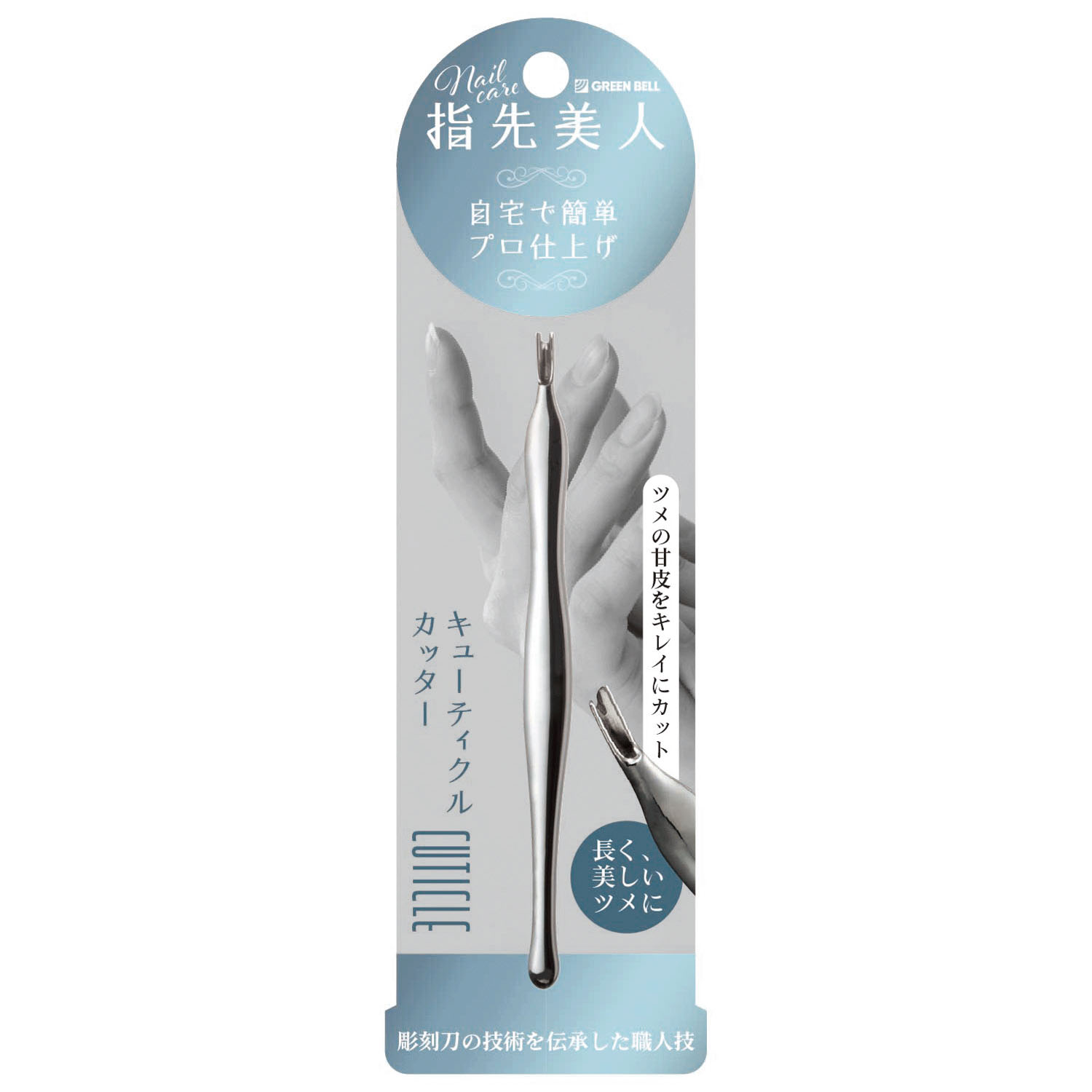 【予約可能品】指先美人 キューティクルカッター