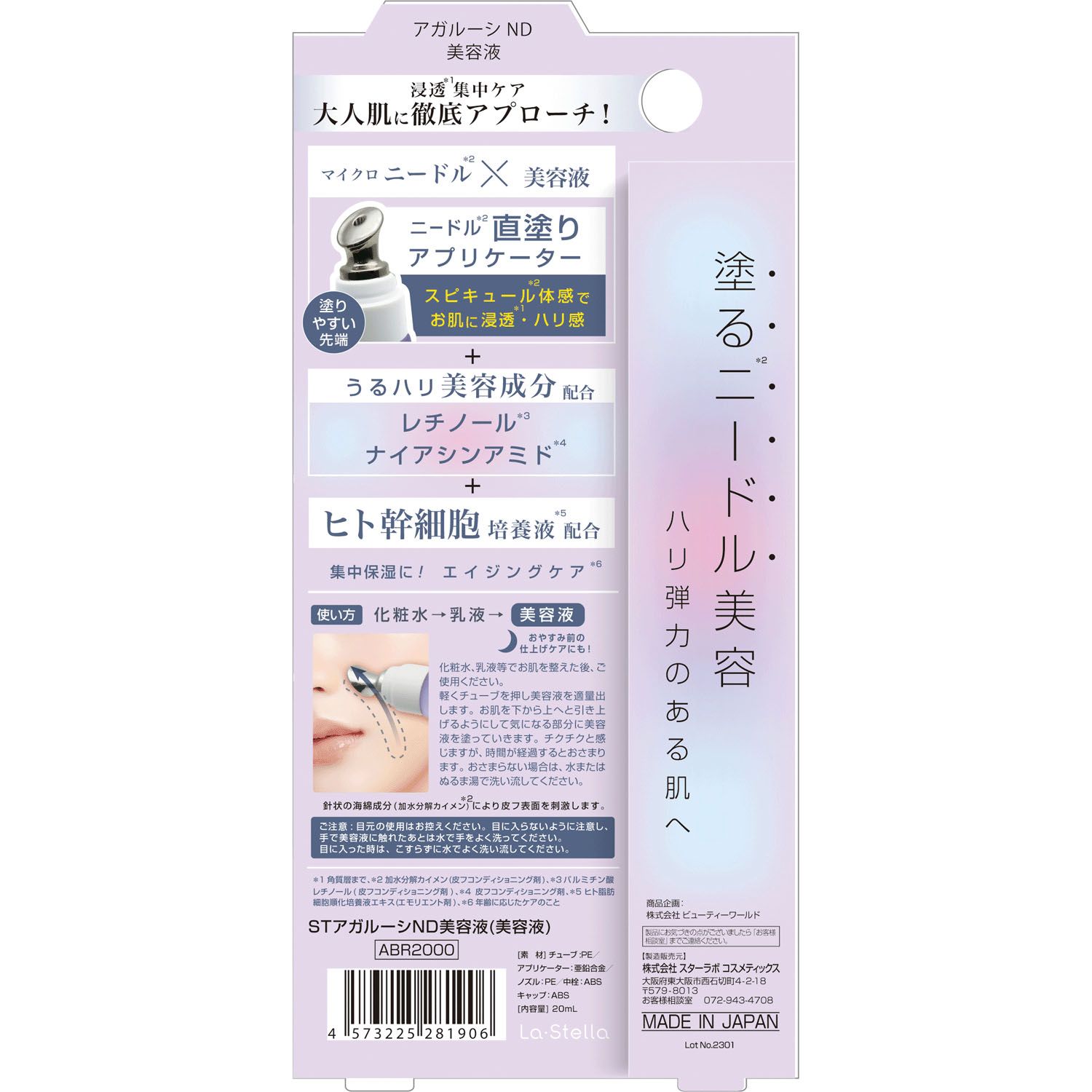 【予約可能品】STアガルーシND美容液 - 画像2