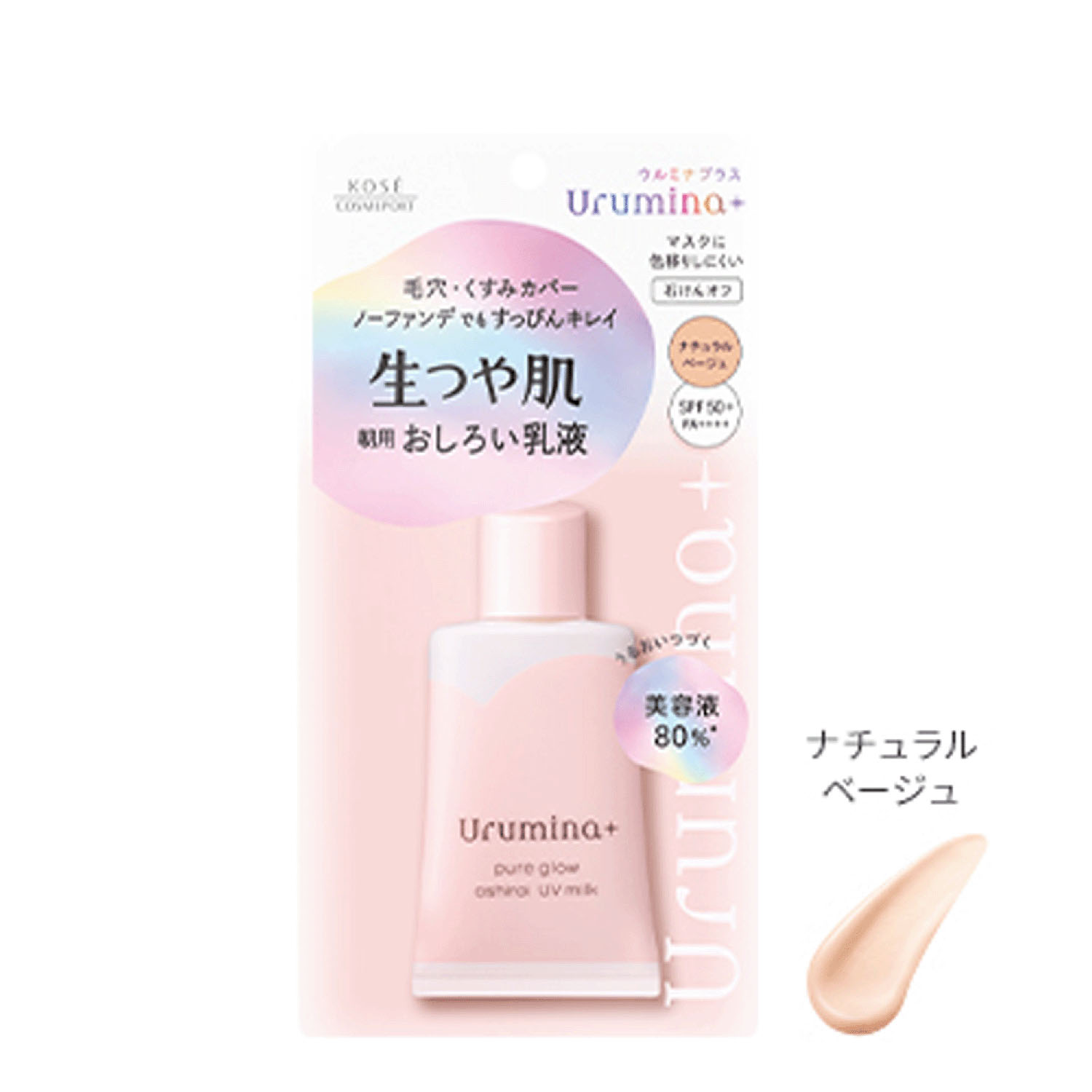 【メーカー廃番、在庫分で終了】ウルミナプラス 生つや肌おしろい乳液 35g