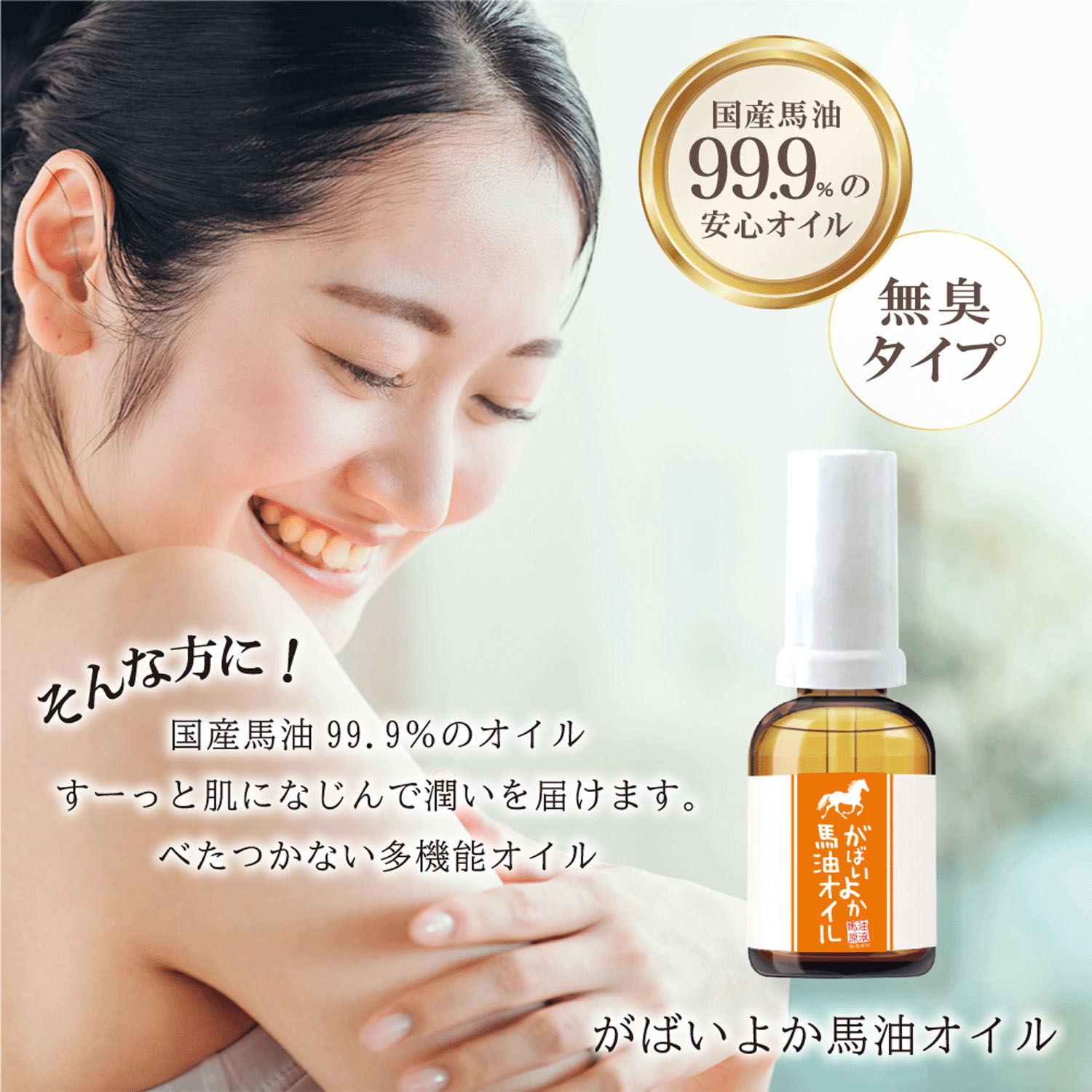 がばいよか 馬油オイル - 画像6