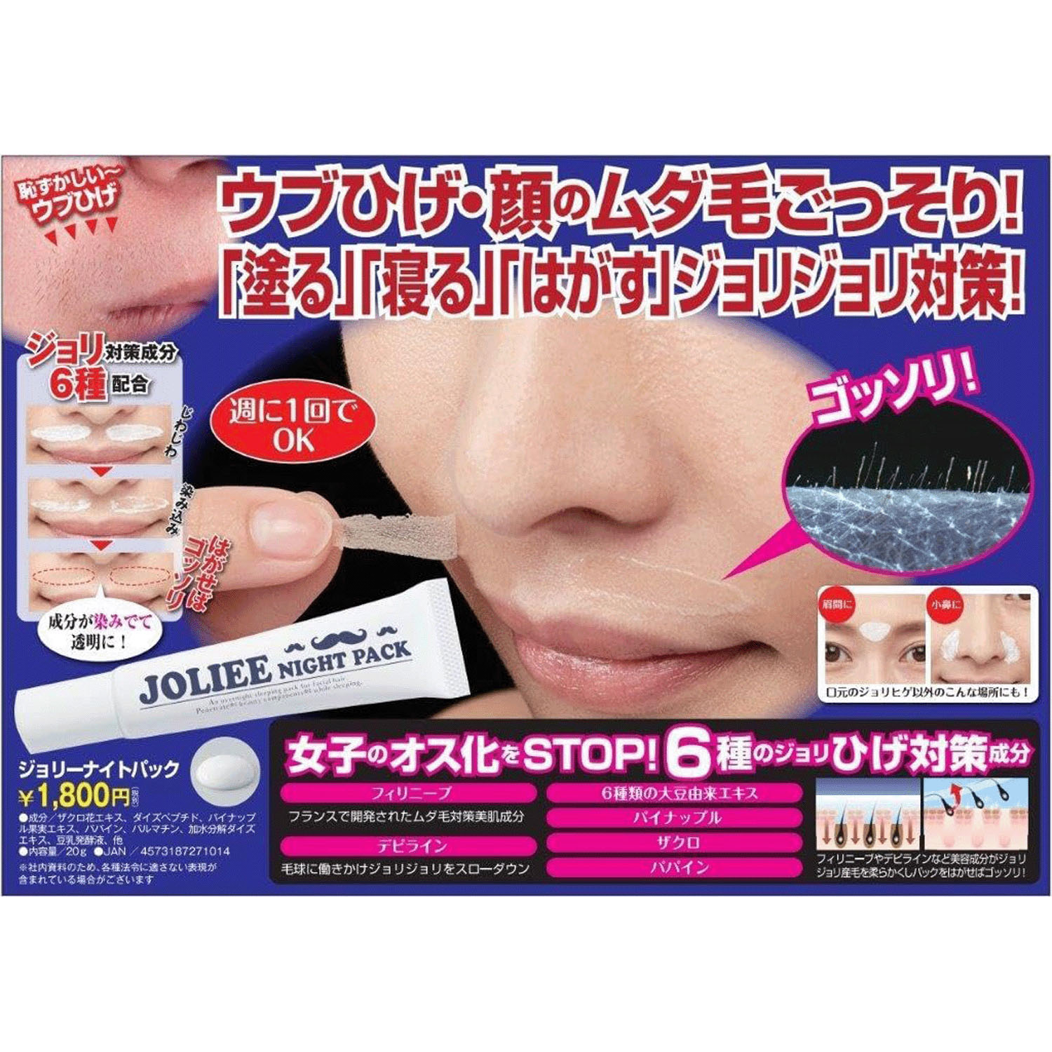 ジョリーナイトパック