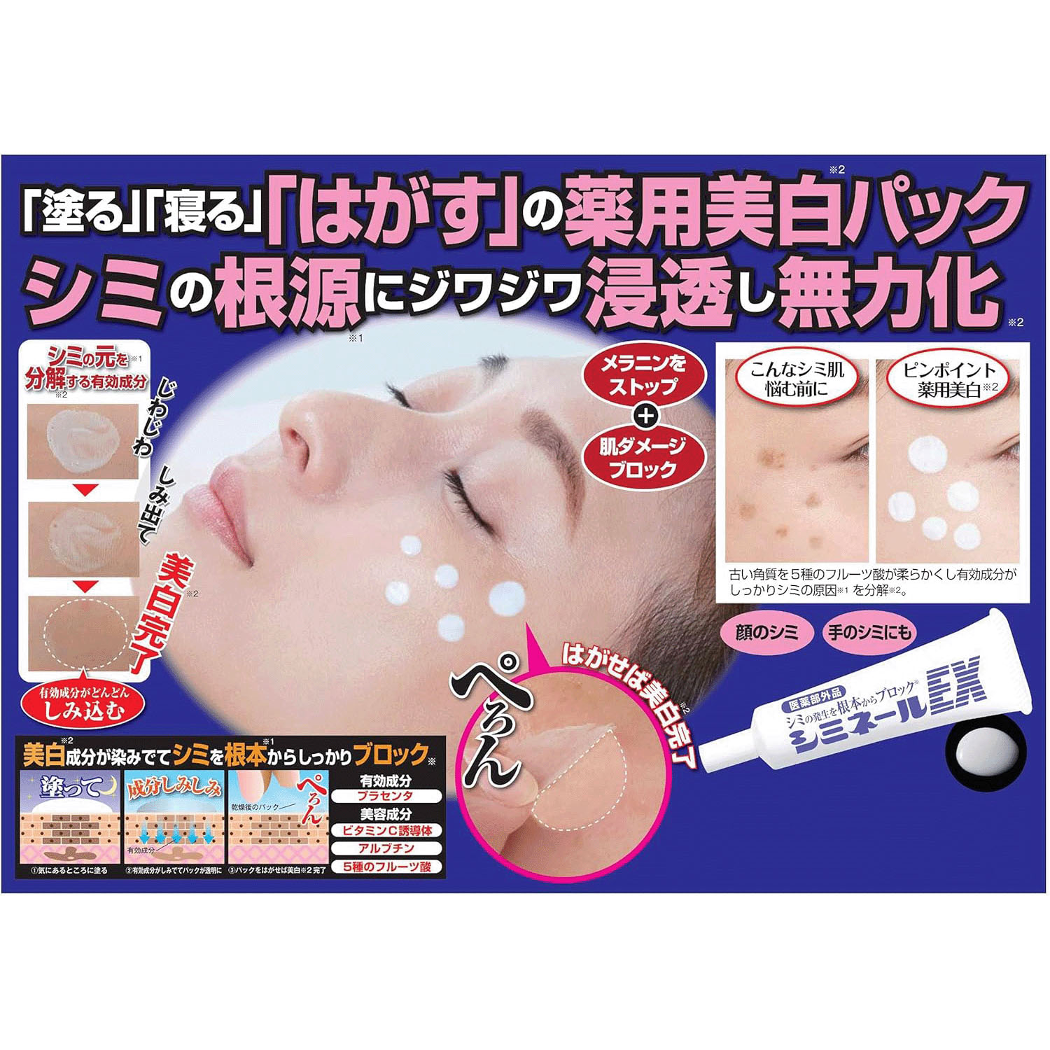 薬用シミネールEX - 画像3