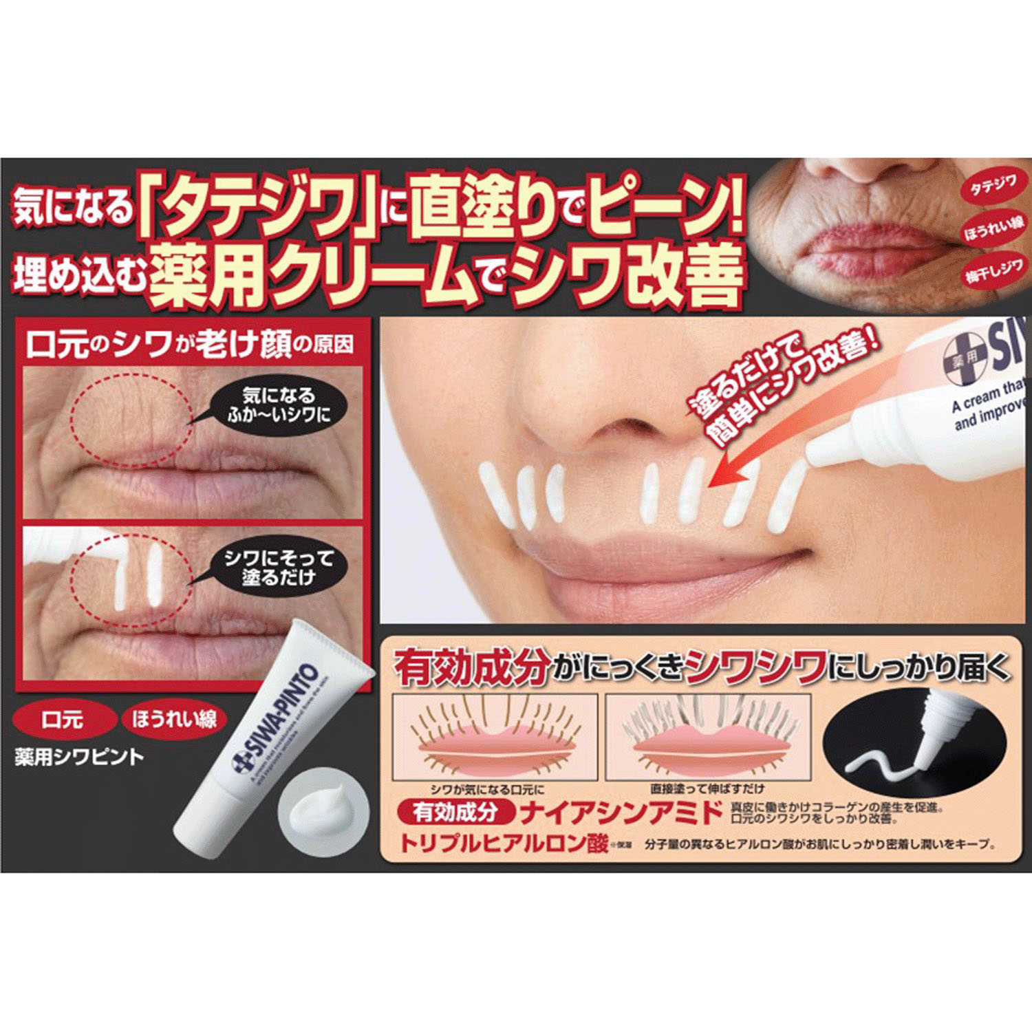 薬用シワピント