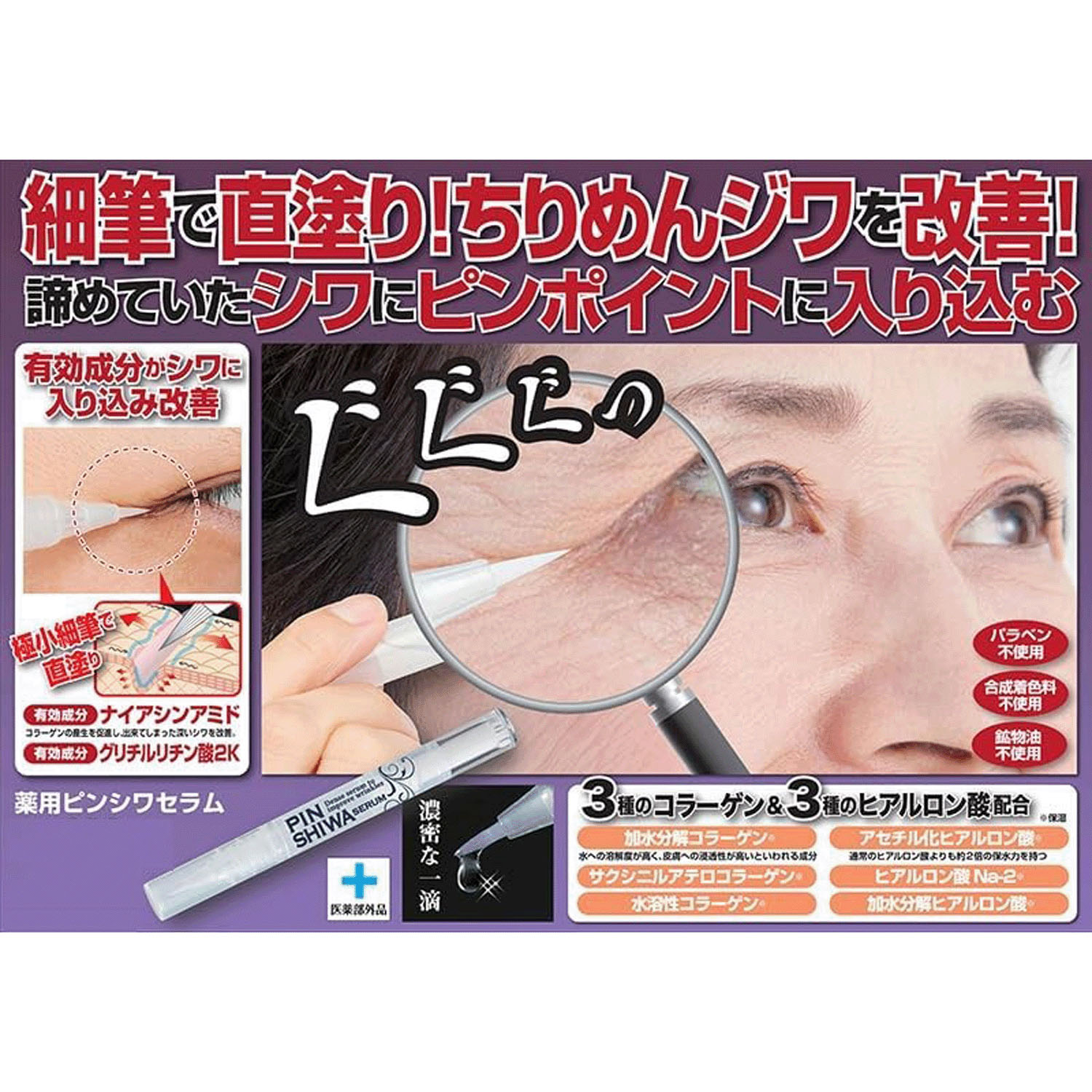 薬用 ピンシワセラム