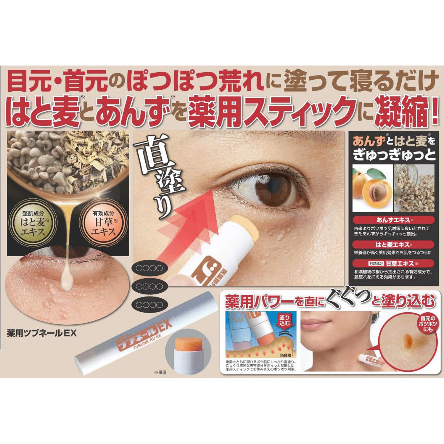 薬用 ツブネールEX